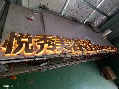 福贡做发光字招牌最怕出现什么问题？