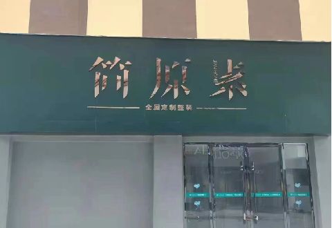 福贡多数商家选择哪种招牌？