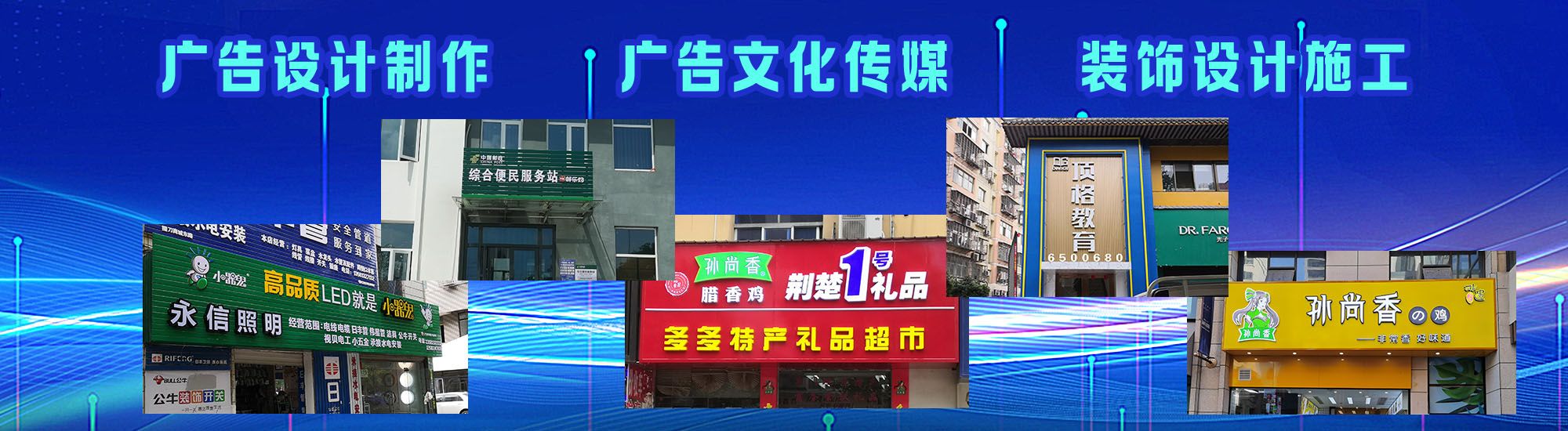 福贡店面门头招牌