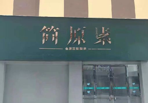 福贡门面招牌做什么颜色比较吸引人？