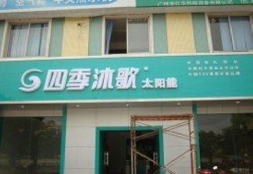 福贡连锁店门头多久换新一次合适？