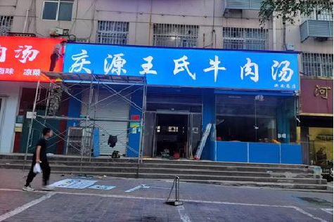 福贡喷绘招牌