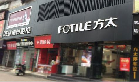 福贡铝塑板门头