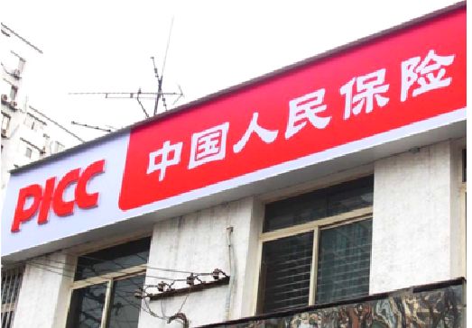 福贡连锁店招牌常见的几种制作材质。