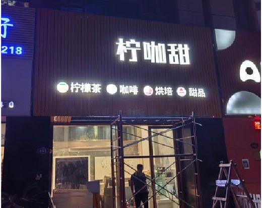福贡门头招牌制作安装知识。