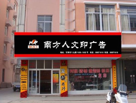 福贡广告招牌系统管理的关键。