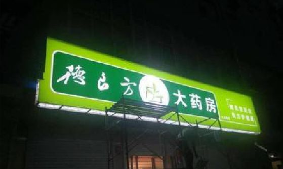 福贡灯箱门头该如何来固定呢？
