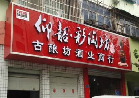 福贡好的招牌设计是怎么打造吸引力的？