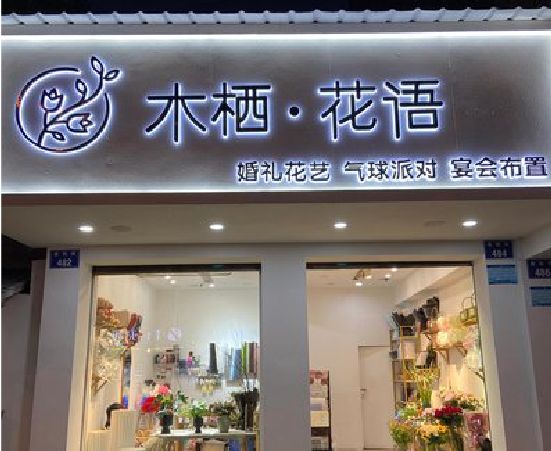 福贡各类广告招牌制作标准。