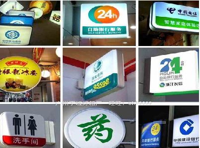 福贡灯箱招牌的种类。