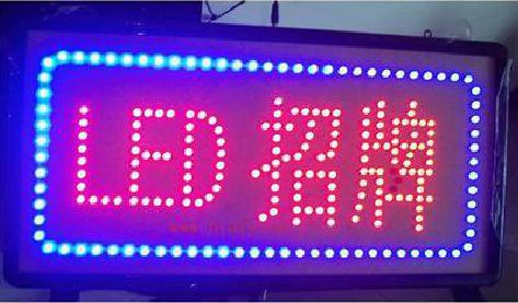 福贡LED招牌制作工艺与方法。