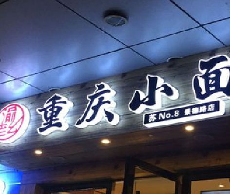 福贡影响发光字招牌日耗电量的因素有哪些？